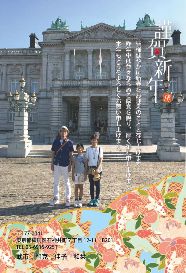 2018年の年賀状